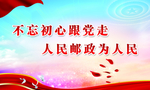 不忘初心跟党走