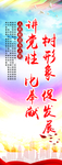 讲党性 比奉献