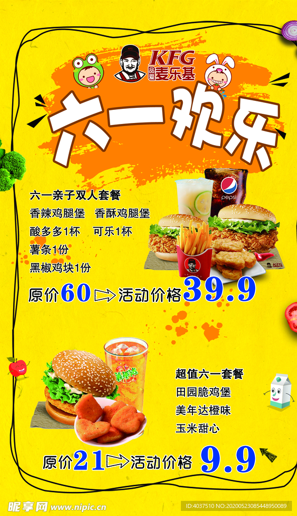 六一套餐