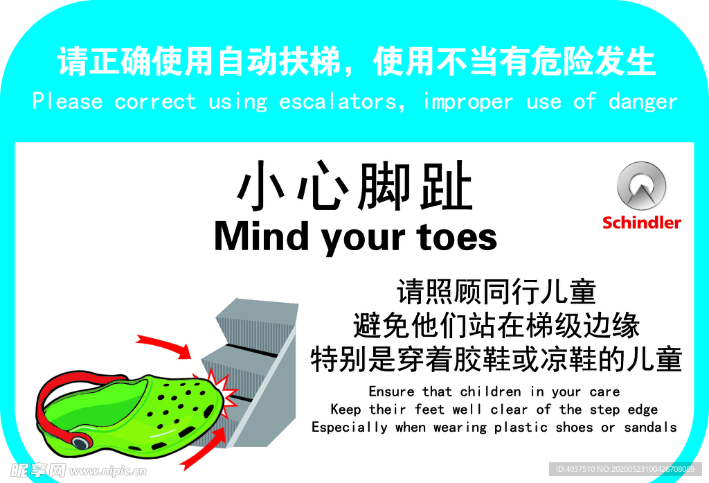 小心脚趾 电梯须知