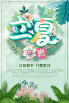 立夏
