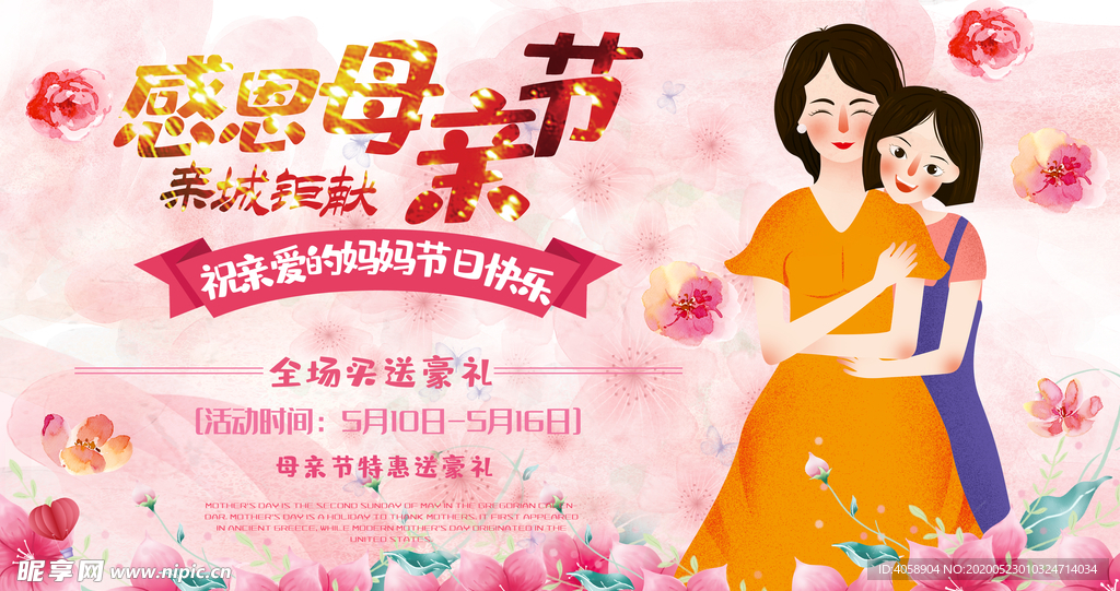 感恩母亲节