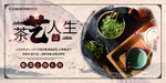 茶艺人生