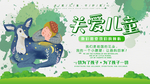 关爱儿童