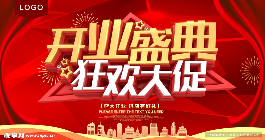 开业盛典狂欢大促销