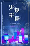 火爆招商