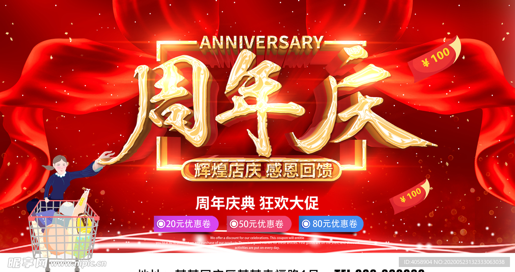周年庆