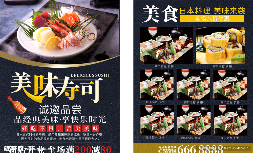 美味寿司