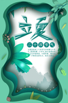 立夏