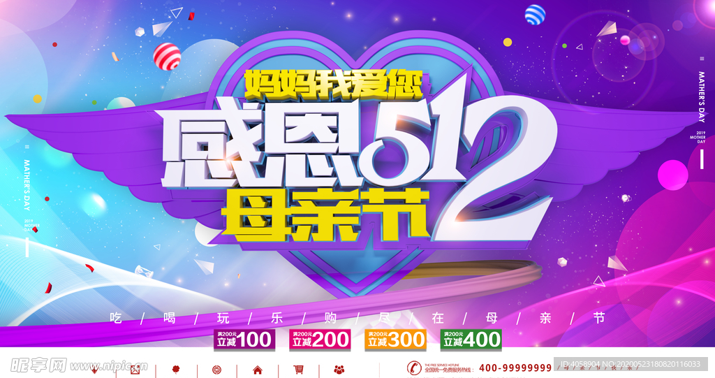512感恩母亲节
