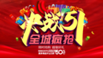 决战51