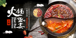 火锅盛宴