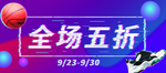 全场五折