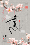 立夏