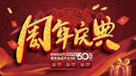 周年庆典