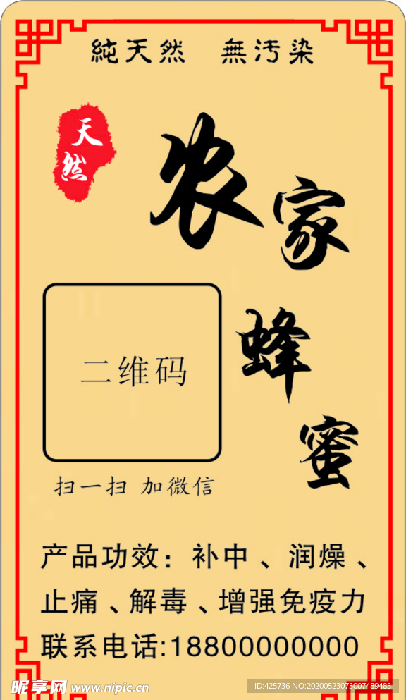 农家蜂蜜标签