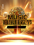 音乐