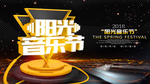 阳光音乐会