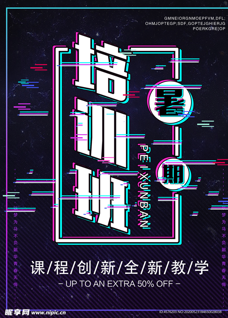 培训班