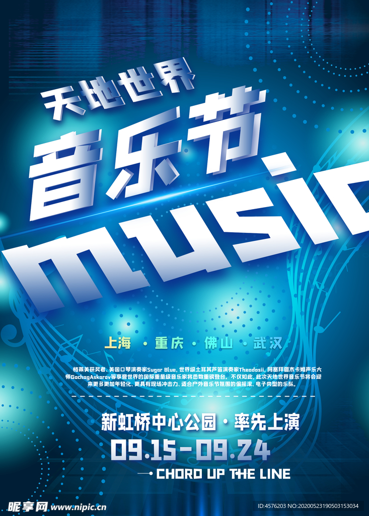音乐