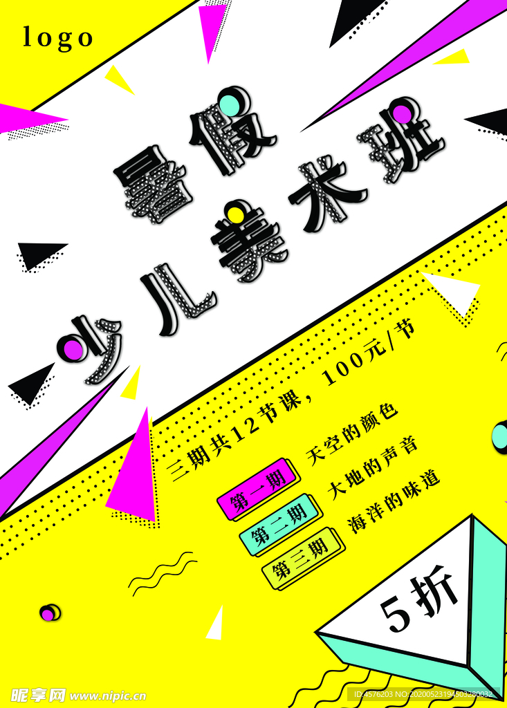 暑假少儿美术班