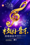 校园音乐