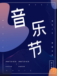 音乐