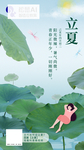 立夏