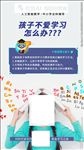 孩子不爱 学习怎么办
