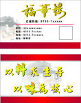 酒楼名片