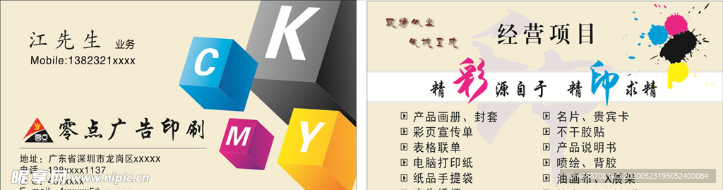 零点广告名片
