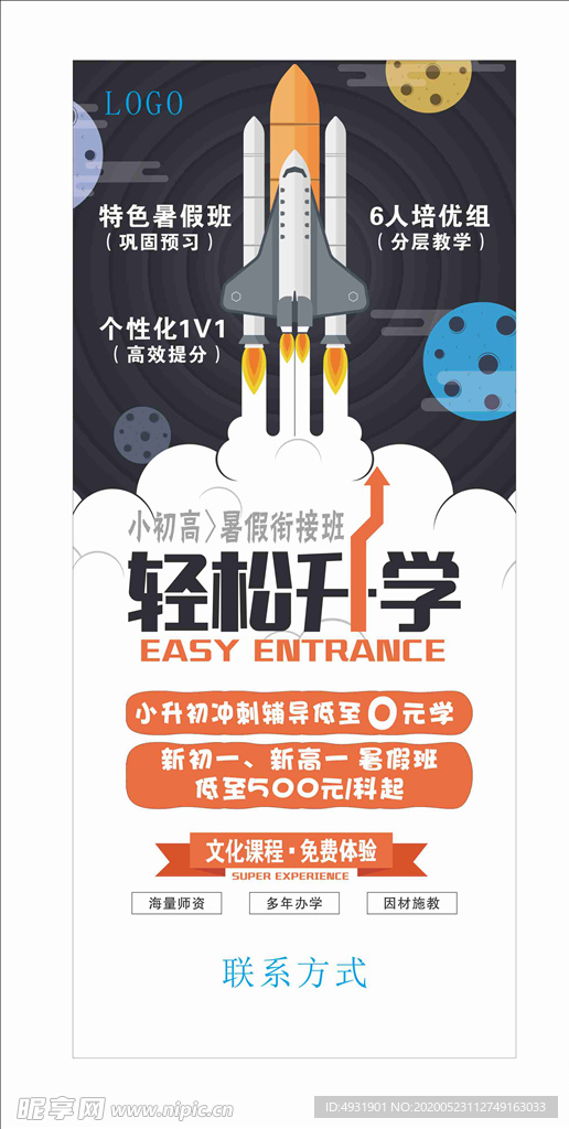 暑期展架