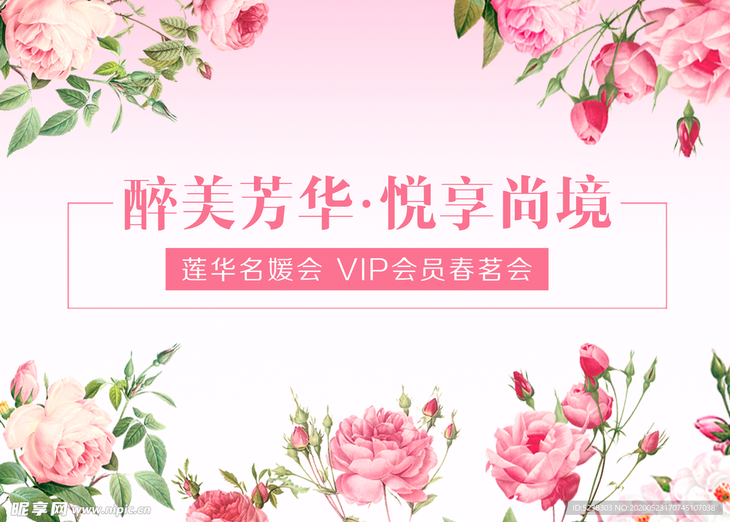 名媛会花卉背景