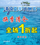 清凉一夏