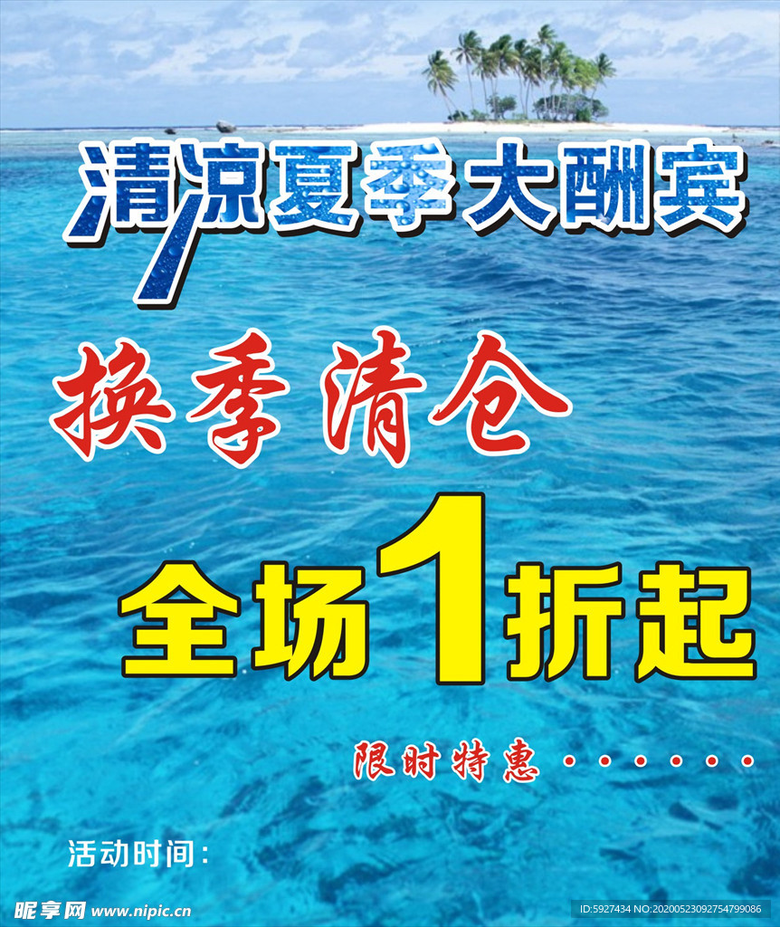 清凉一夏