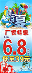 清凉一夏