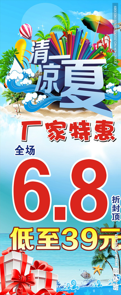 清凉一夏