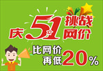 庆五一