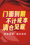 门面到期