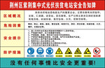 安全告知牌