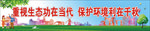 保护环境