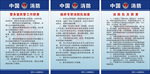 消防制度牌