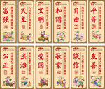 社会主义核心价值观