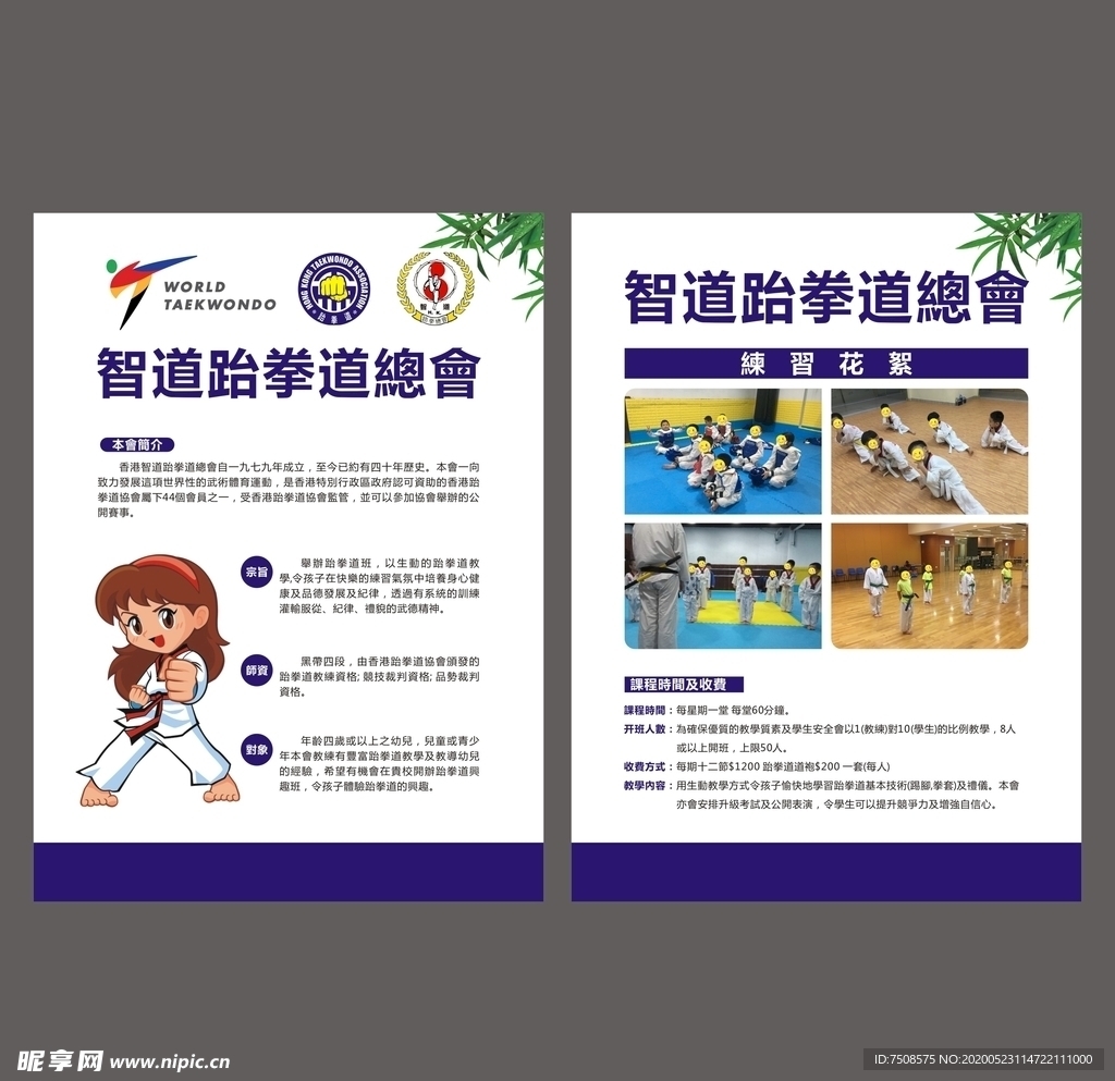 跆拳道