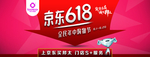 京东618  邦太
