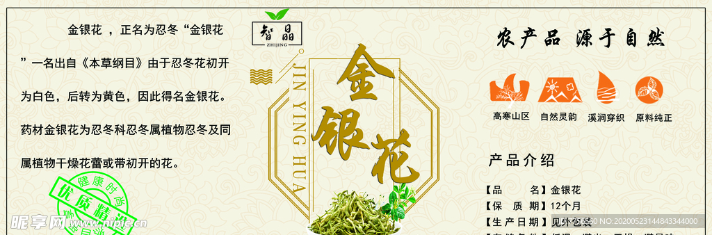 花茶标签 金银花