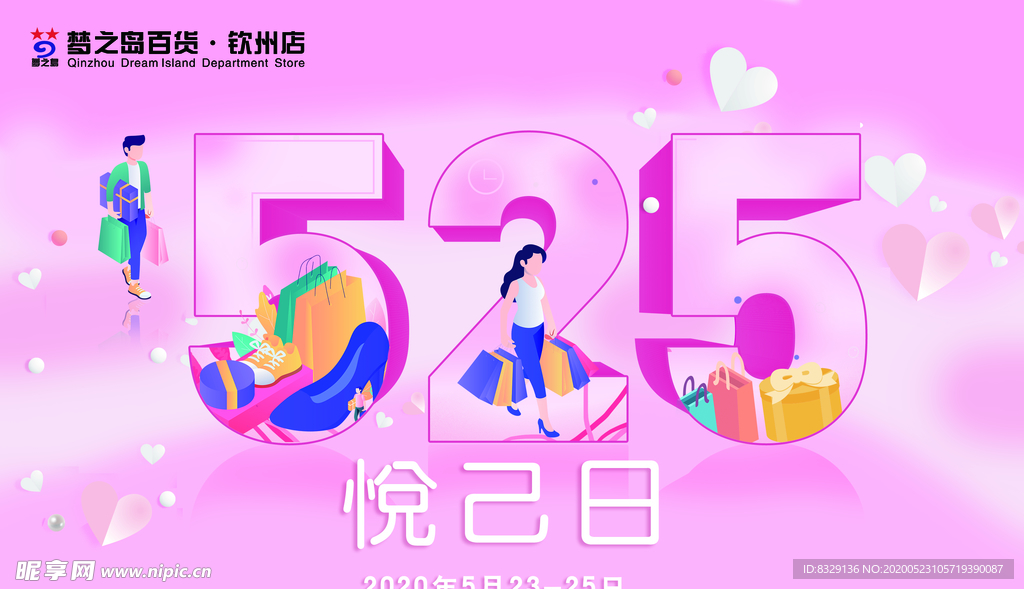 525我爱我