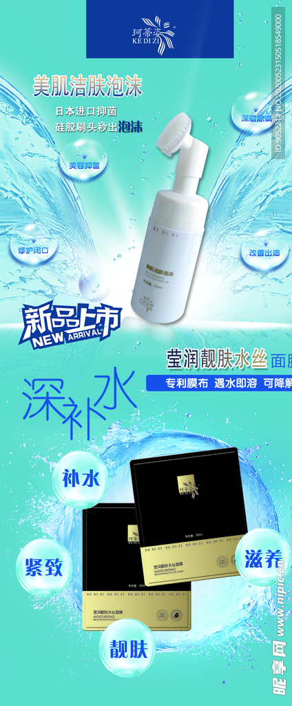 化妆品海报