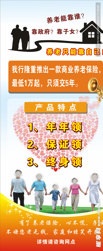 保险展架