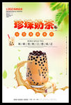 珍珠奶茶